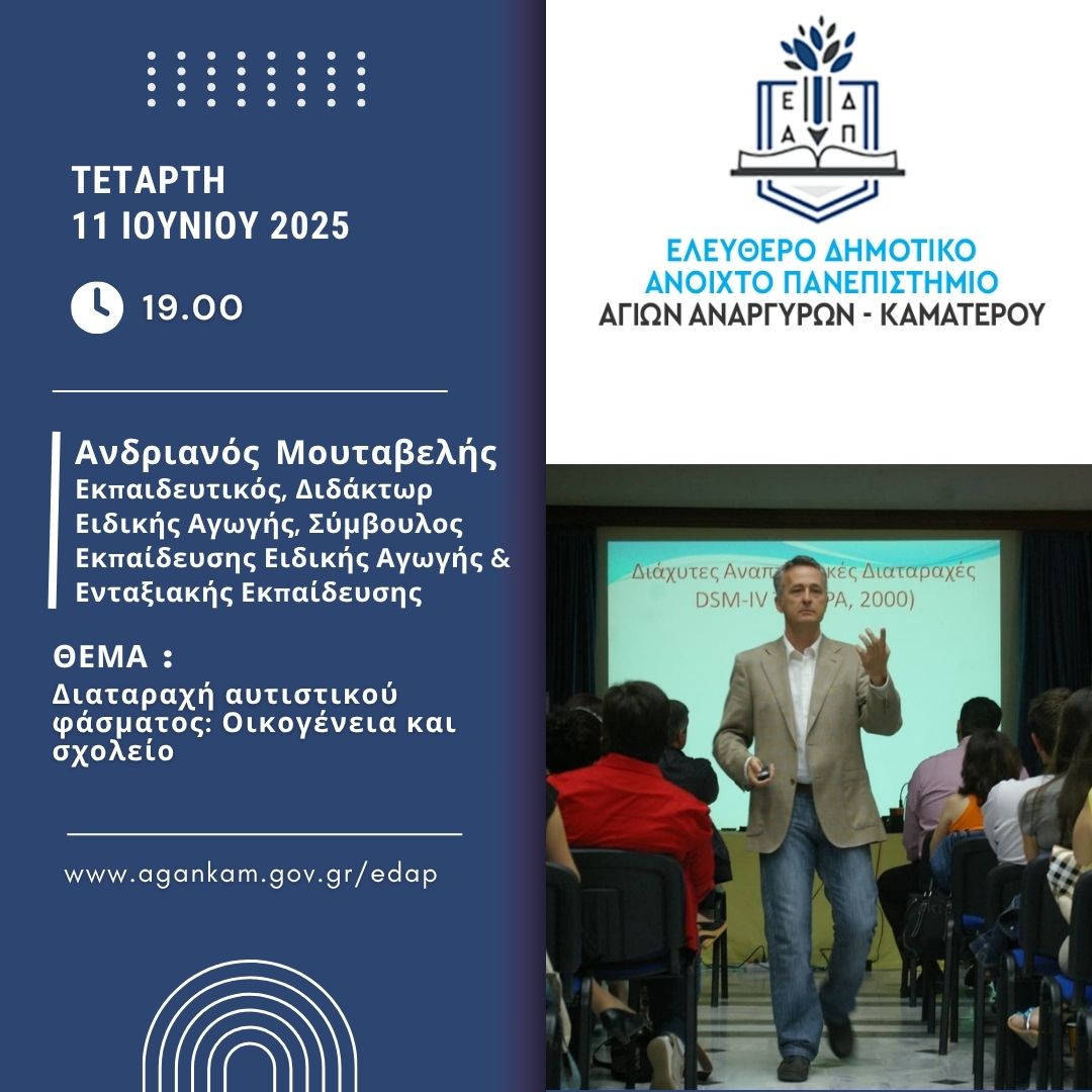 Τελευταία συνεδρία για το εαρινό εξάμηνο 2025 θα είναι η Τετάρτη 11 Ιουνίου 2025